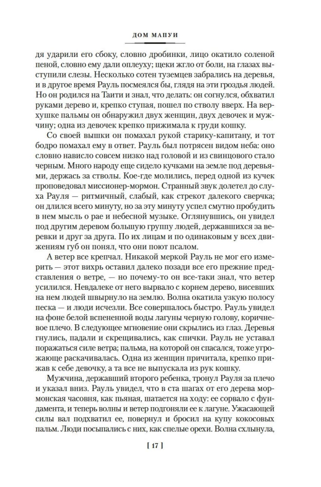Stāsti par Dienvidu jūrām